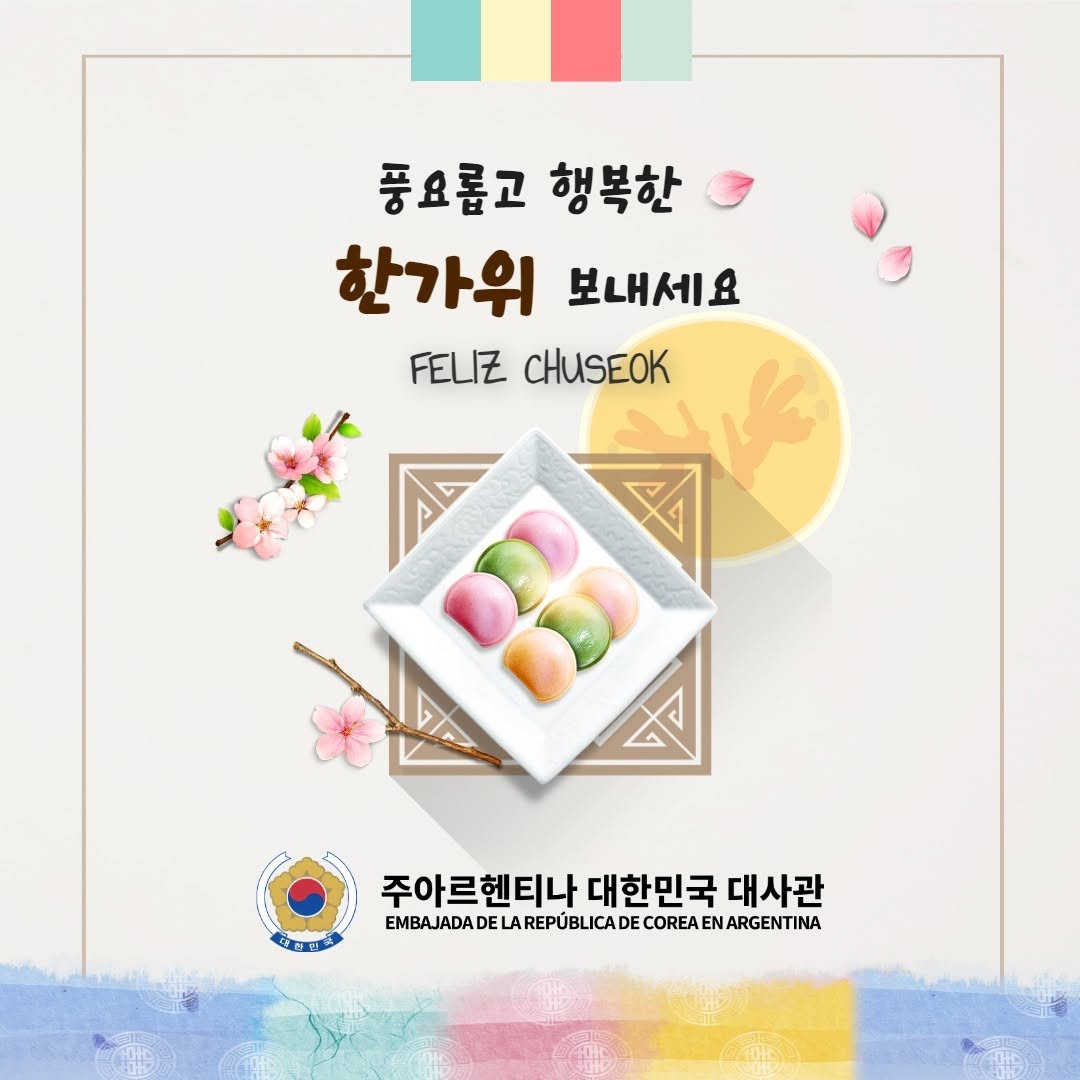 (Esp🇦🇷) ¿Sabías qué Chuseok o Hangawi es el día que se celebra en el decimoquinto día del octa