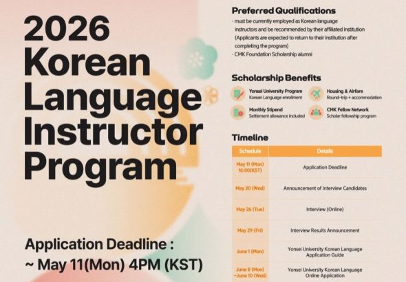 📢 Call for Applications- 2026 Korean Language Educator ScholarshipThe 2026 Korean Language Educ